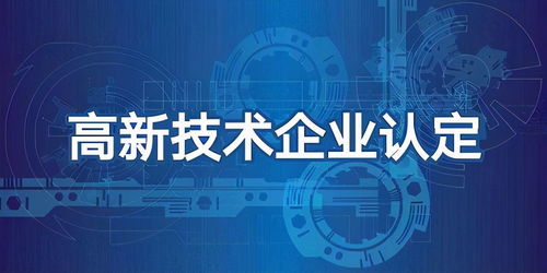 高新技術企業(yè)專項審計 聚焦技術服務核心環(huán)節(jié)