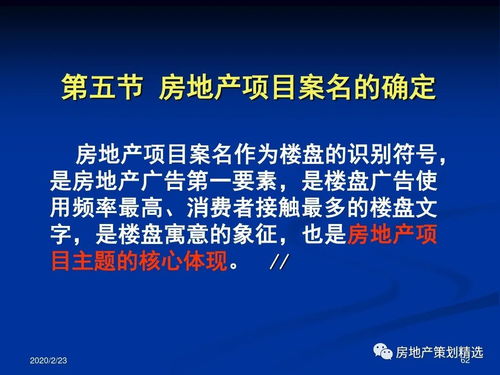 從戰略到體驗 房地產項目主題策劃與整合公關之道